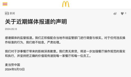 麥當勞積極回應食材過期指控，配合監(jiān)管部門開展調(diào)查