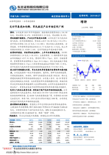 中航飛機（000768）交付節(jié)奏更加均衡，軍民航空產(chǎn)品市場空間廣闊